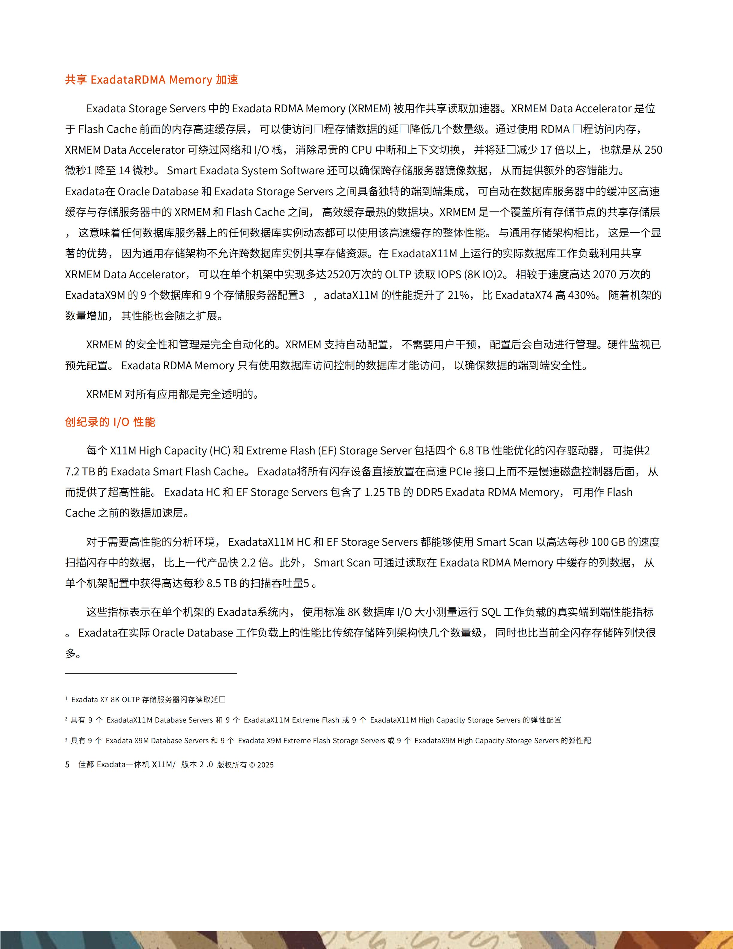 佳都Exadata一体机技术白皮书20251130_05.jpg